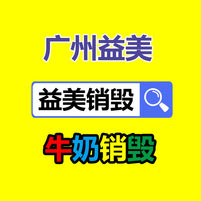 廣州食品報廢銷毀公司：廢紙回收你知道多少？
