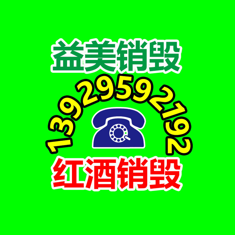 廣州食品報(bào)廢銷毀公司：可回收陷阱!不是所有紙張都能回收利用