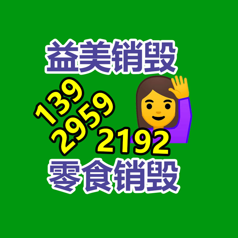 廣州食品報廢銷毀公司：家樂福購物卡結賬比例下調，有黃牛四折回收家樂福購物卡