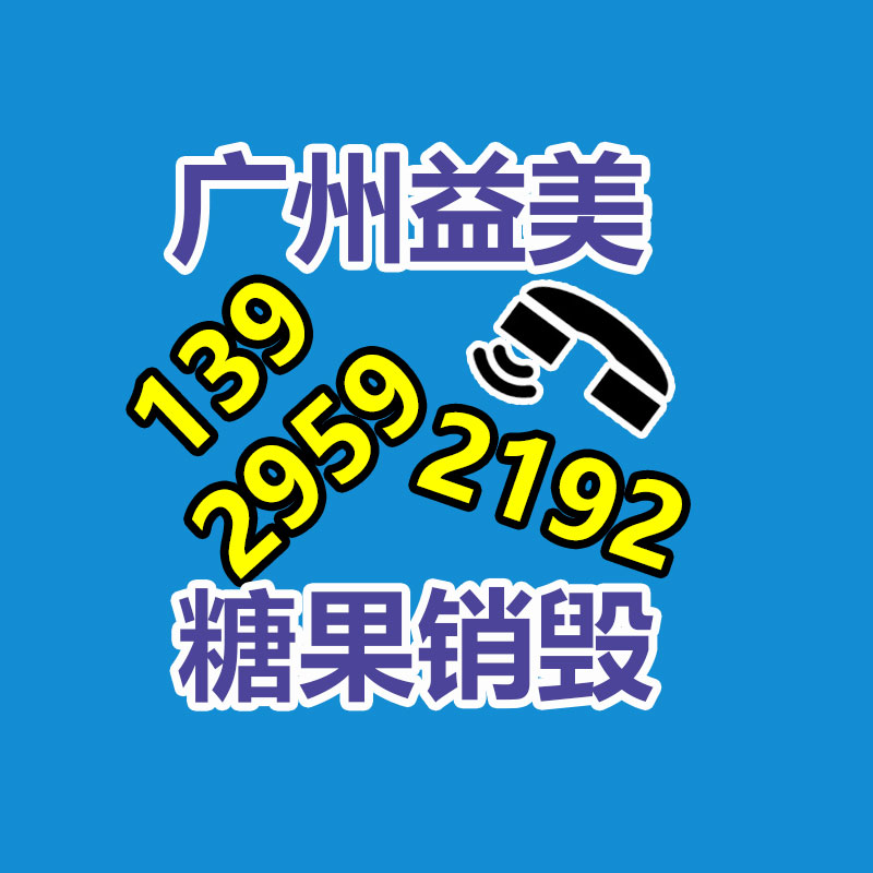 廣州食品報廢銷毀公司：怎么通過二手奢侈品集市獲得高質量體檢？