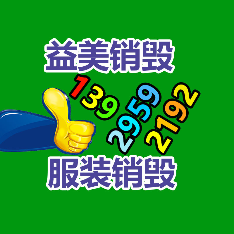 廣州食品報(bào)廢銷毀公司：塑料再生商場(chǎng)現(xiàn)狀提供焦心，價(jià)格調(diào)整釋放壓力