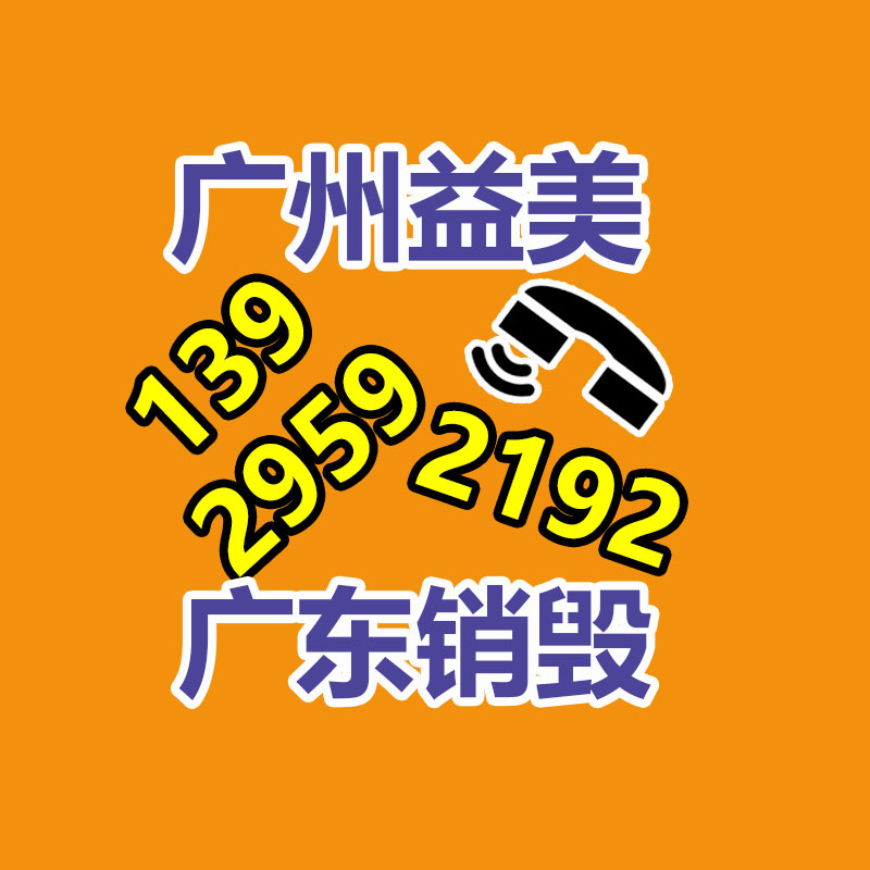 廣州食品報廢銷毀公司：了解廢塑料的處置方式，再利用途徑與更始