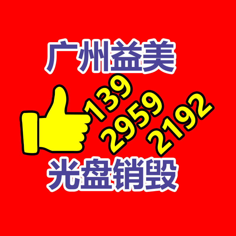廣州食品報(bào)廢銷(xiāo)毀公司：廢舊輪胎撕碎后銷(xiāo)路怎么樣?