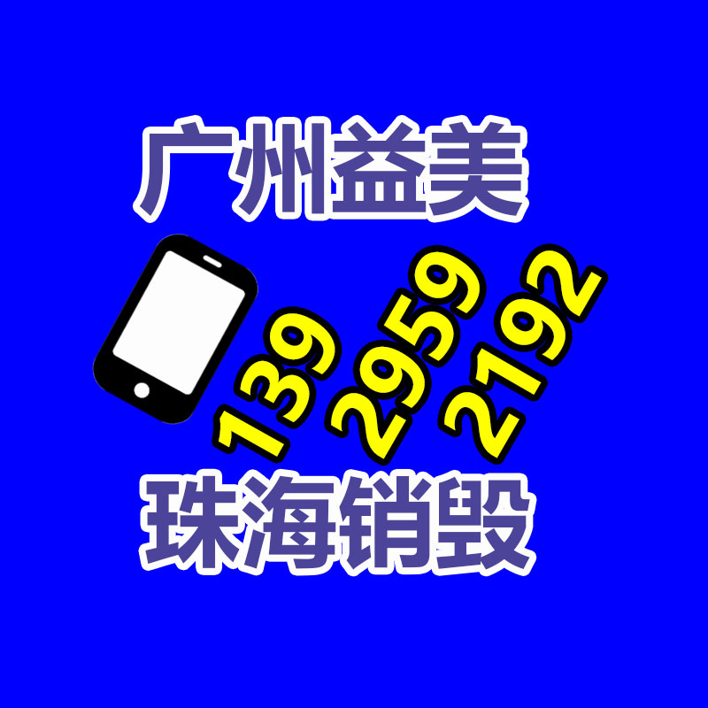 廣州食品報(bào)廢銷毀公司：白銅回收價(jià)格多少錢一公斤？