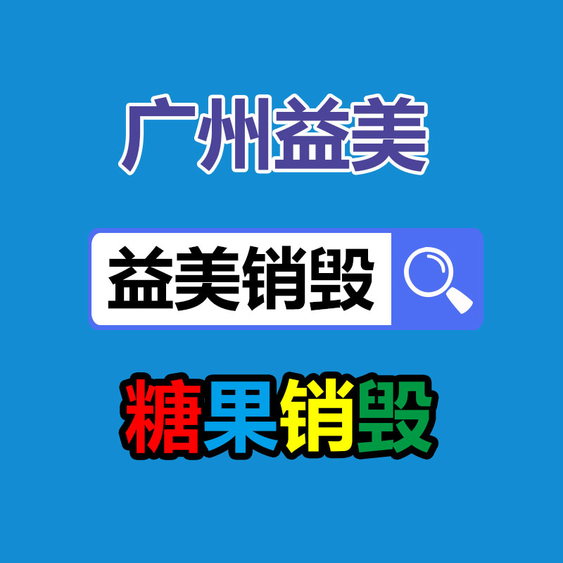廣州食品報(bào)廢銷毀公司:廢舊輪胎應(yīng)該處置 怎么回收再利用