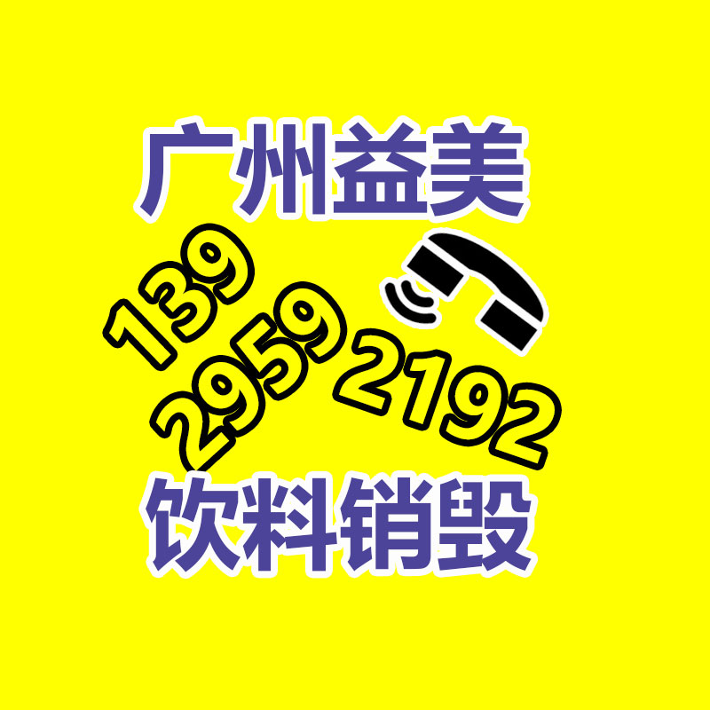 廣州食品報(bào)廢銷毀公司：