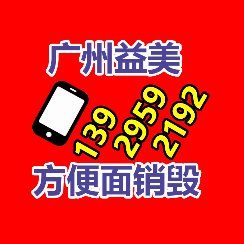 廣州食品報(bào)廢銷毀公司：遵義扔棄電器電子產(chǎn)品回收處置趕訂單變廢為“寶”