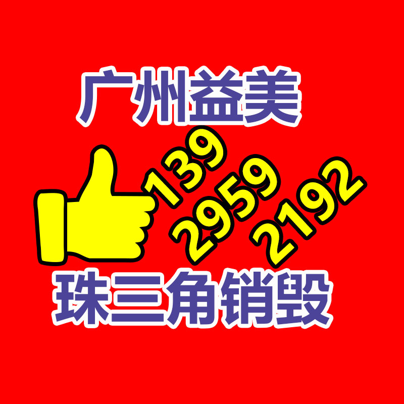 廣州食品報(bào)廢銷毀公司：辦公家具回收有什么功用？