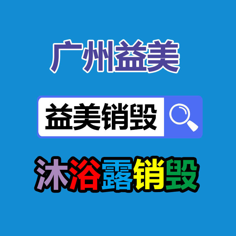 廣州食品報廢銷毀公司：關于廢紙回收你知道多少