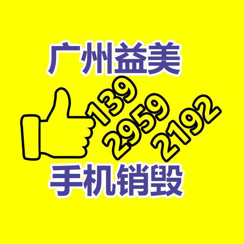 廣州食品報(bào)廢銷毀公司:8月18日星期四貴金屬回收行情播報(bào)