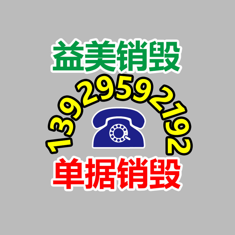 廣州食品報(bào)廢銷毀公司：為什么要回收舊實(shí)木家具