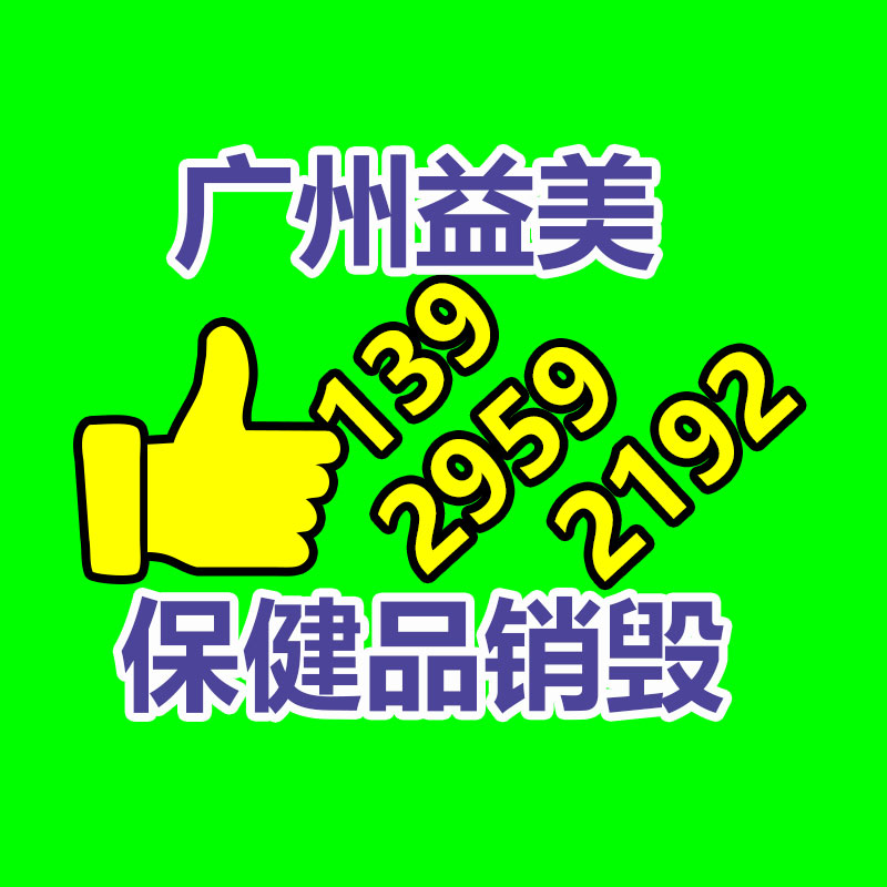 廣州食品報(bào)廢銷毀公司：紅木家具回收價(jià)格是多少？