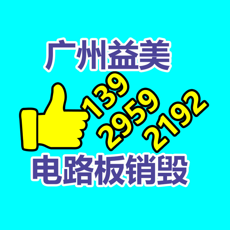廣州食品報(bào)廢銷毀公司：阿里公布《AIGC治理與實(shí)踐白皮書》AI發(fā)展需要“防火墻+天花板”