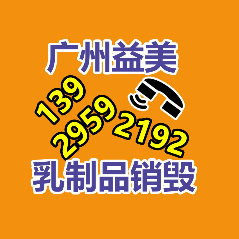廣州食品報廢銷毀公司：從回收一部舊手機 看怎樣破局循環經濟“不經濟”怪圈