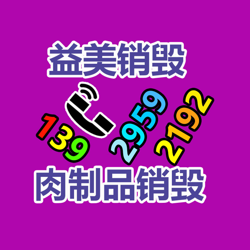 廣州食品報(bào)廢銷毀公司：農(nóng)村都有上門收購舊衣服的小販子，他們的盈利點(diǎn)在哪里