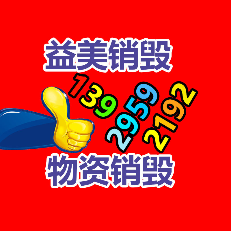 廣州食品報(bào)廢銷(xiāo)毀公司：再生橡膠行業(yè)發(fā)閃現(xiàn)狀到底怎么？