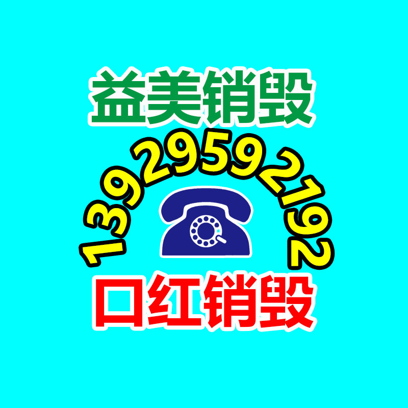 廣州食品報(bào)廢銷毀公司：變現(xiàn)難！二手集市上奢侈品回收價(jià)大打折扣