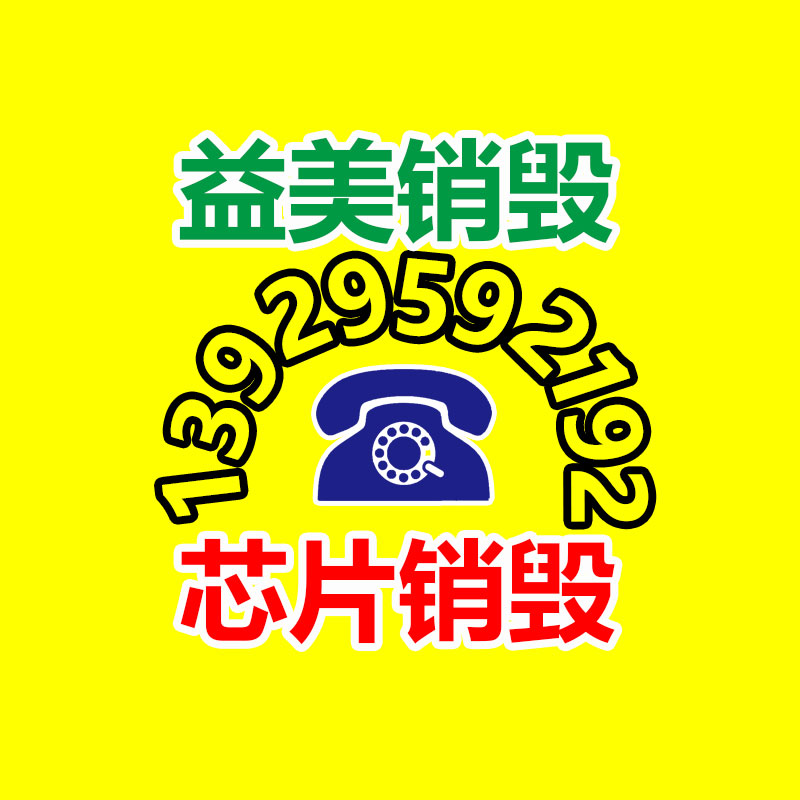 廣州食品報(bào)廢銷毀公司：廢紙回收如何制成紙巾