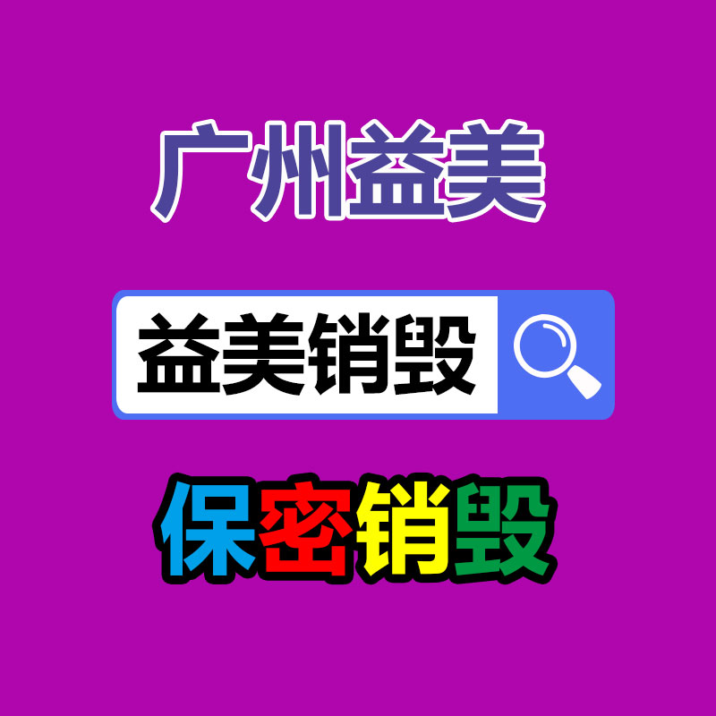 廣州食品報廢銷毀公司：野餐垃圾該怎么分類？來看看簡單易學
