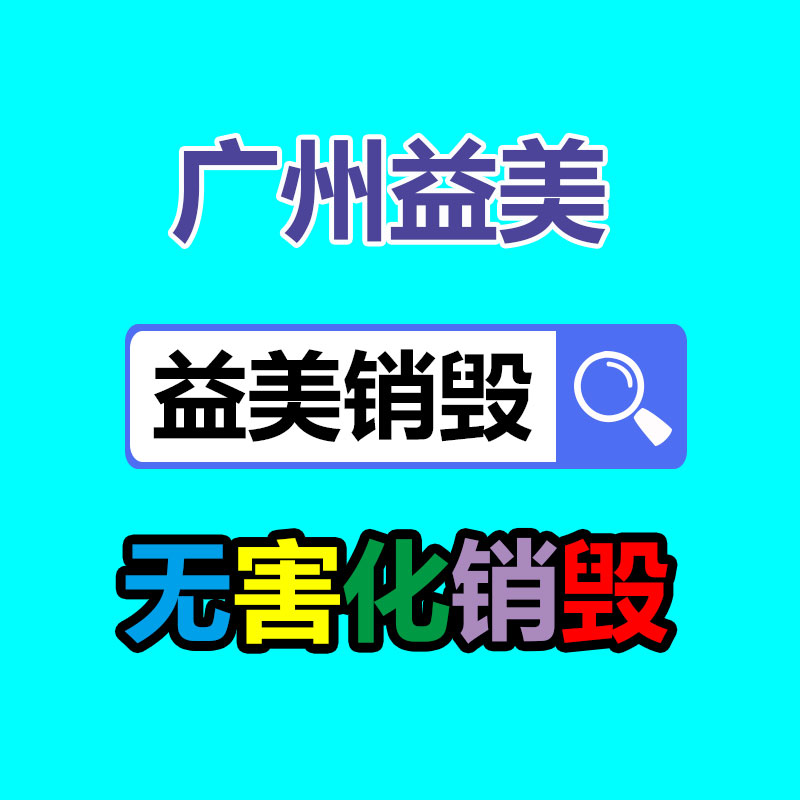 廣州食品報廢銷毀公司：一瓶路易十三回收價極度于512瓶飛天茅臺？為什么路易十三如此的昂貴？