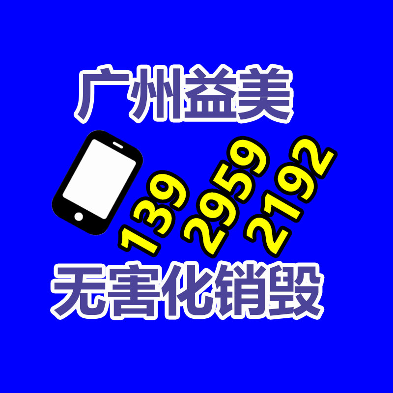 廣州食品報廢銷毀公司：帶著電池能防靜電？上熱搜 科普并無從真正防靜電
