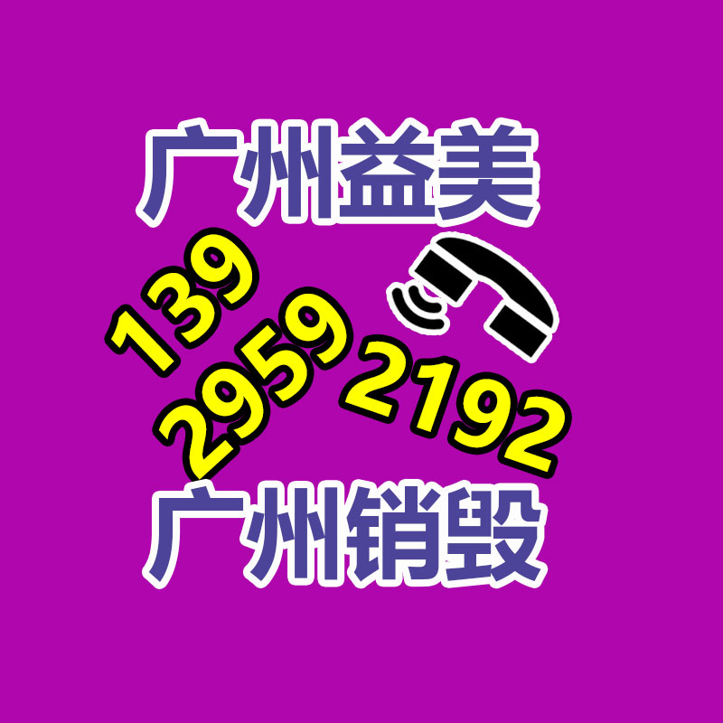 廣州食品報廢銷毀公司：奢侈品包包回收是如何進行的呢？