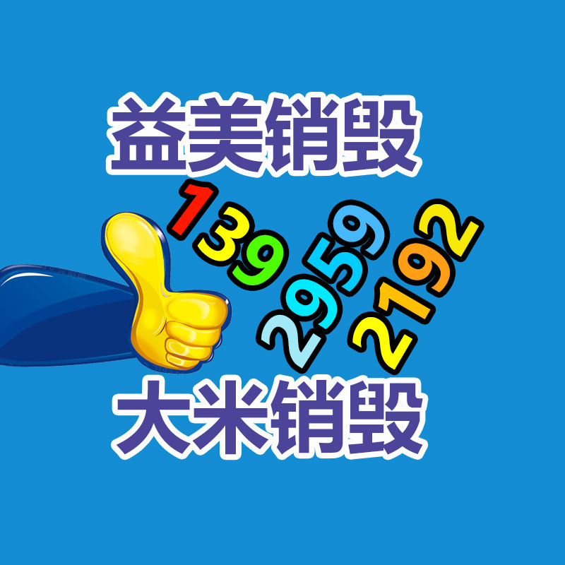廣州食品報(bào)廢銷毀公司：庫(kù)克在大陸首談蘋果生成式AI 今年晚些時(shí)候推出