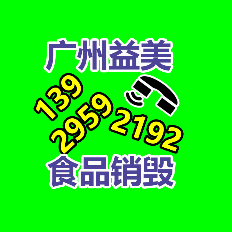 廣州食品報(bào)廢銷毀公司：我國(guó)千億光伏組件回收蛋糕，只是看上去很美？